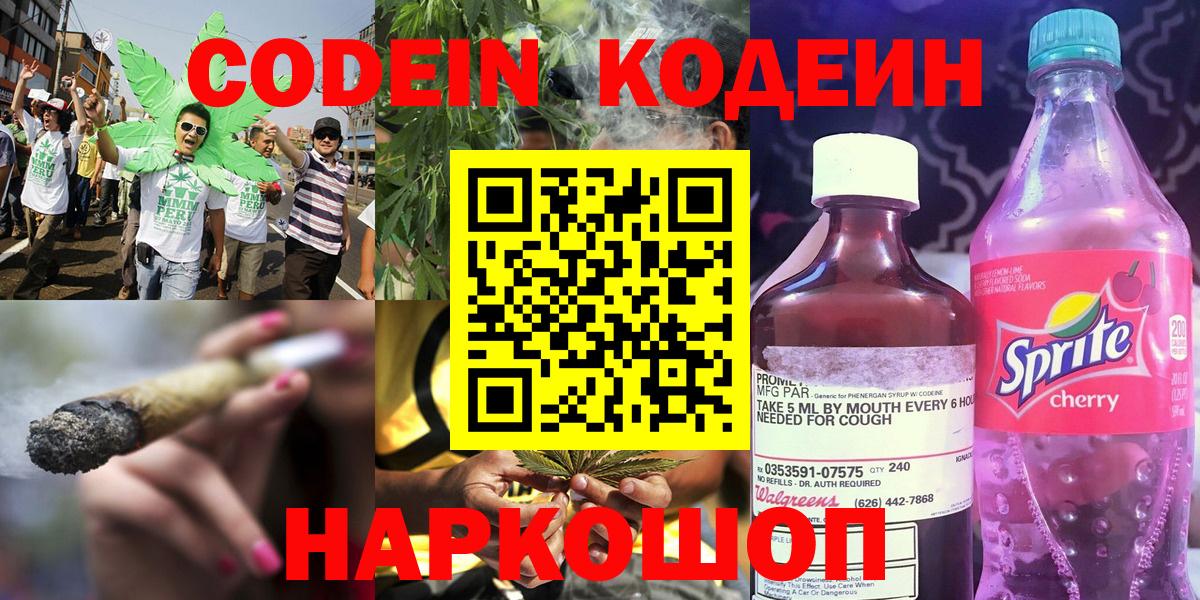 Кодеиновый сироп Lean Purple Drank Гусиноозёрск