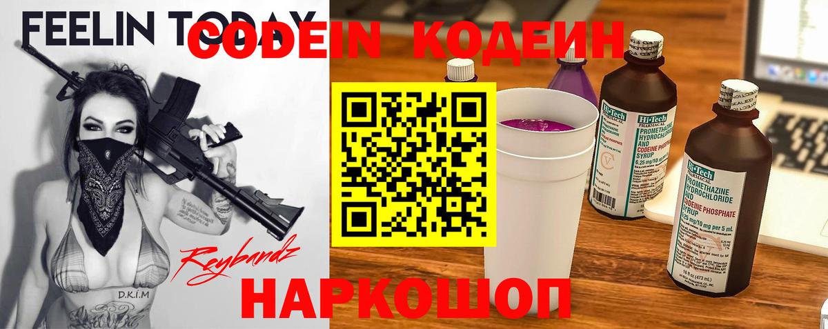 Гусиноозёрск  Кодеин напиток Lean (лин)  Вход с VPN 