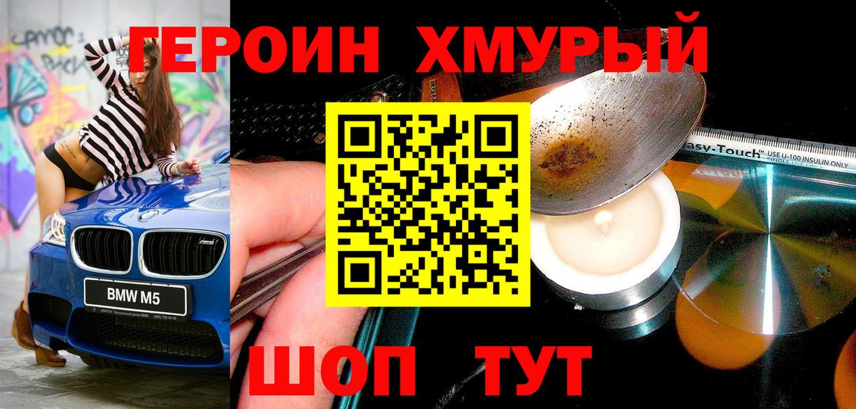 ГЕРОИН белый  Вход с VPN  Героин  Гусиноозёрск 