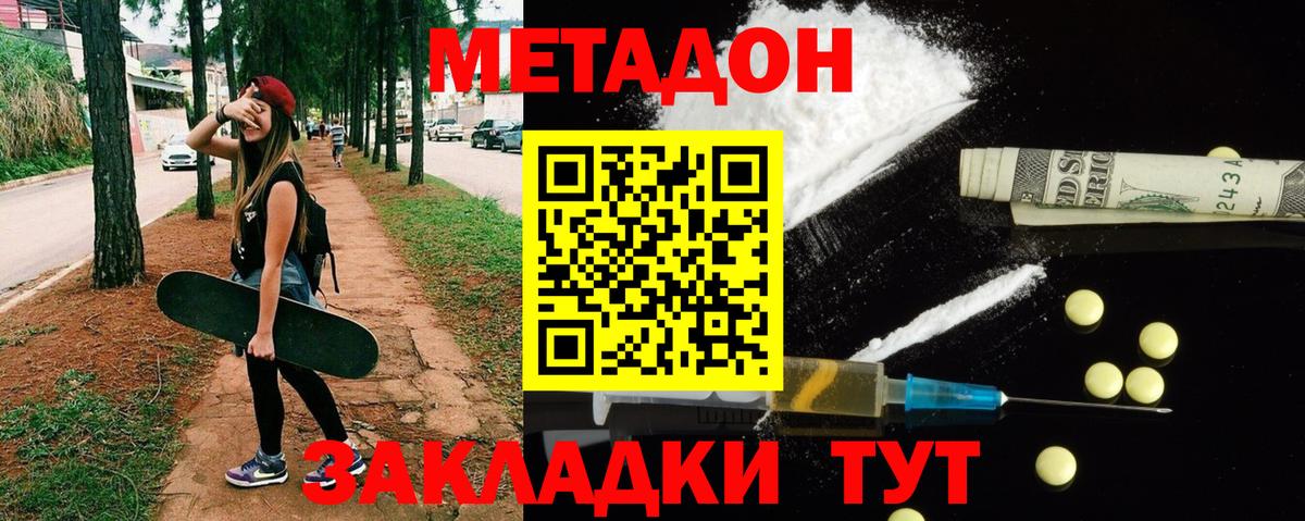 МЕТАДОН белоснежный  Вход с VPN  Гусиноозёрск 