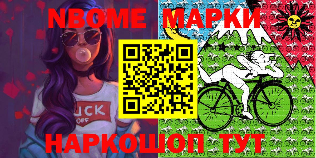 Марки 25I-NBOMe 1500мкг  Вход с VPN  Марки NBOMe  Гусиноозёрск  Марки 25I-NBOMe 1500мкг 